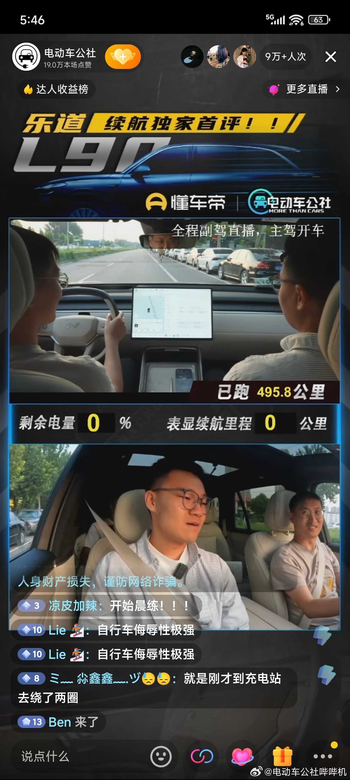一整夜，乐道L90从满电到彻底趴窝，最终跑了495.8km。别说累不累，就说这个