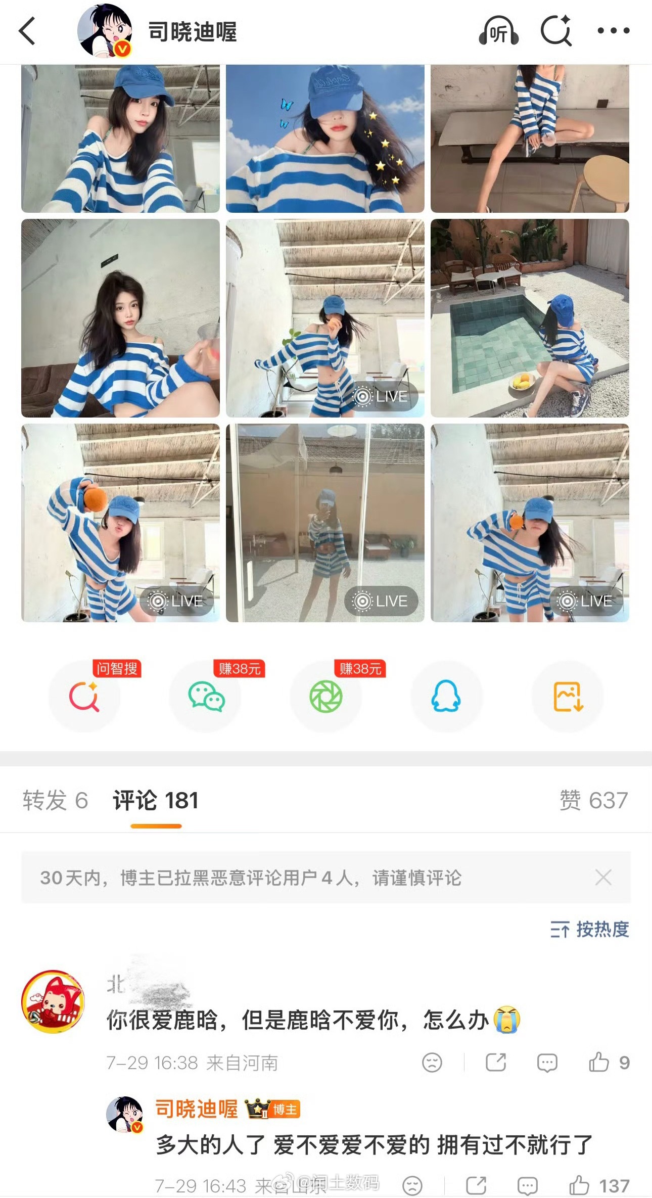 司晓迪回应鹿晗不爱她神了，怎么还在搞这些