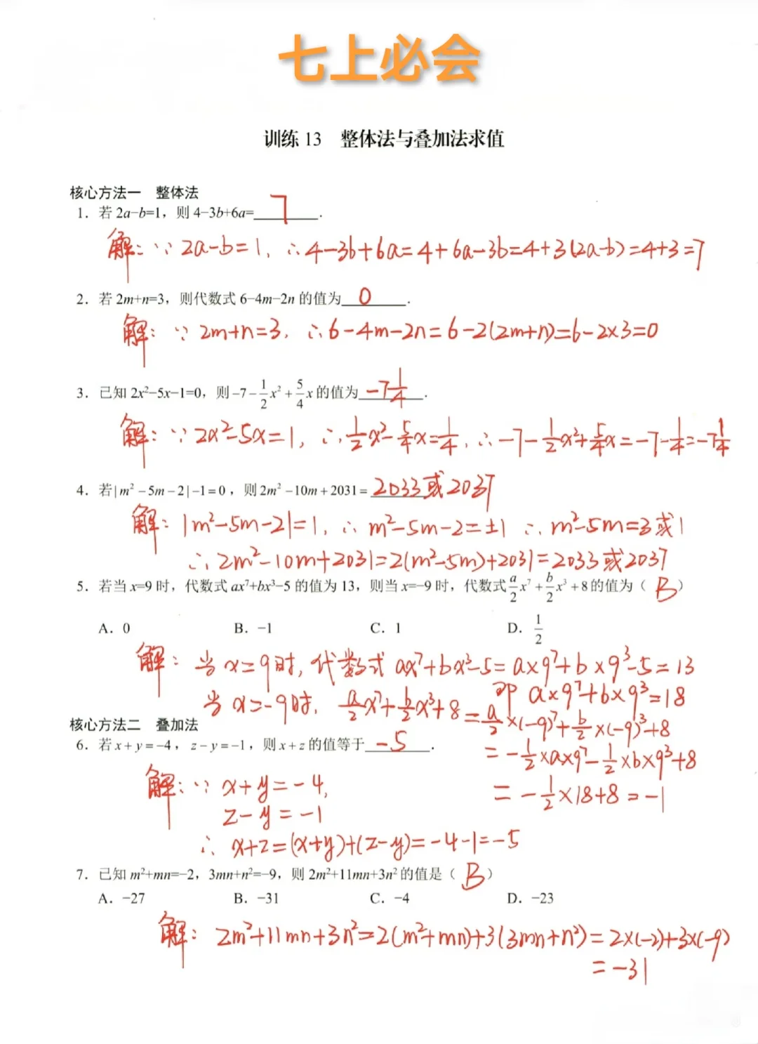 七上数学必会 作业帮AI解题上大分