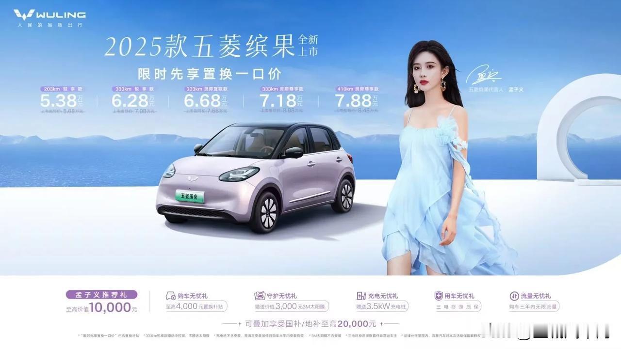 2025款五菱缤果正式上市啦！这次果然不同，价格超Bingo，5月31号之前，推
