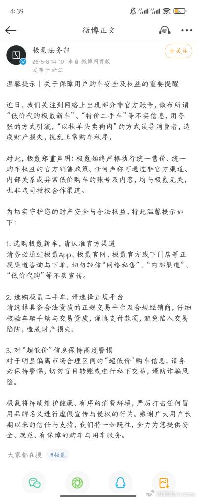 买车是大事，十几二十万不是小数目。刚刷到极氪官方声明，不得不提醒大家！网上那些“