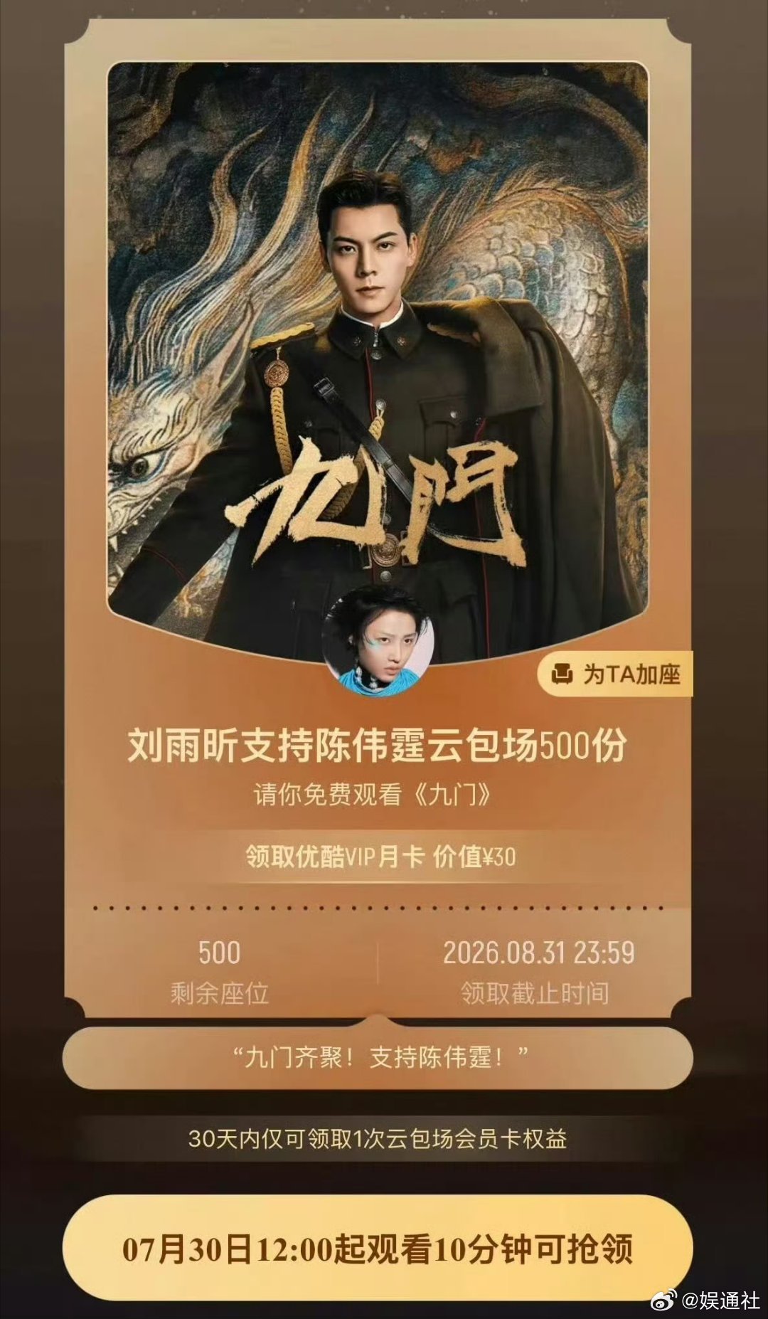 刘雨昕包场陈伟霆九门刘雨昕包场陈伟霆新剧《九门》啦，500座，哥妹关系好好！刘雨