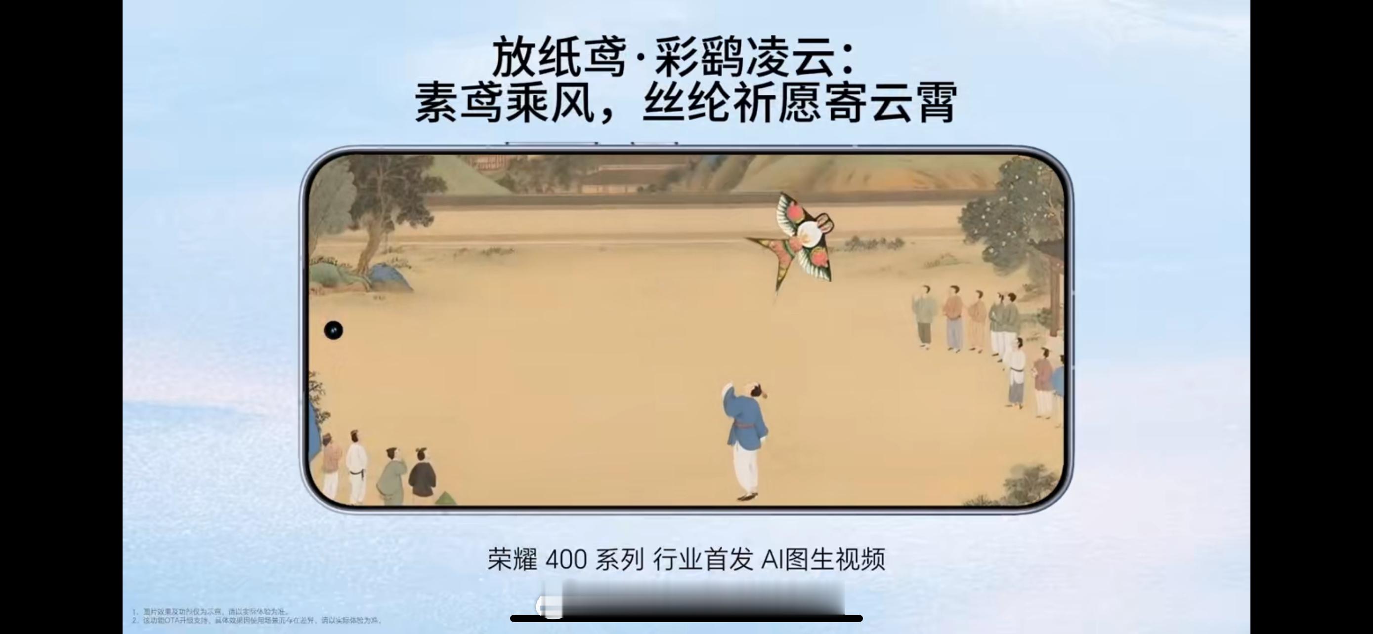 荣耀又双叒更新了！荣耀400系列搭载行业领先视频生成大模型，上线“图生视频”功能