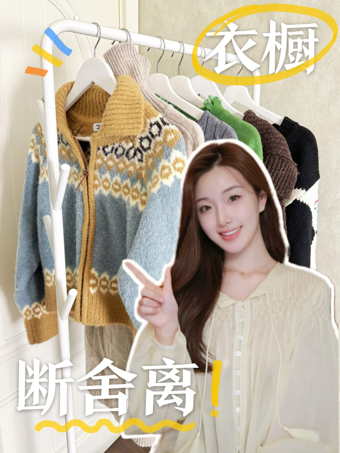 断舍离‼️快乐帮我一起分担美衣叭