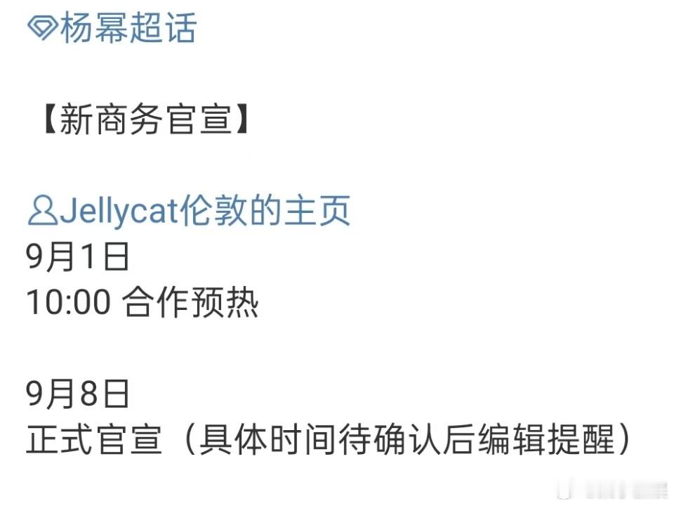 杨幂jellycat官宣预热杨幂jellycat合作杨幂jellycat合作，期