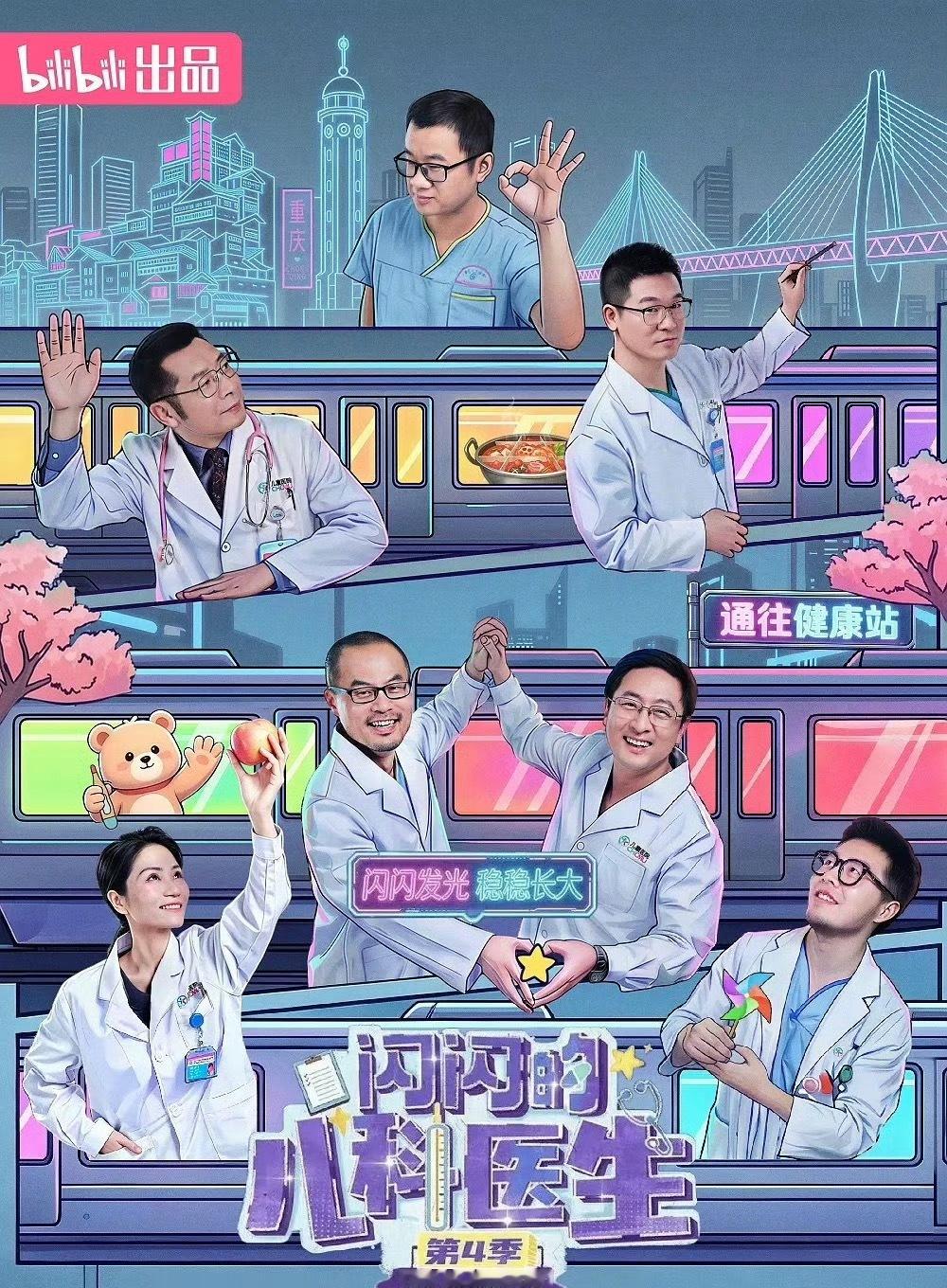 闪闪的儿科医生 第四季 更新1-8集资源 