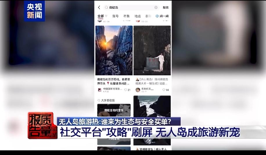 福建漳州的南碇岛，原本是个连名字都生僻的无人小岛，却因为一条“火山岩柱拍照巨出片