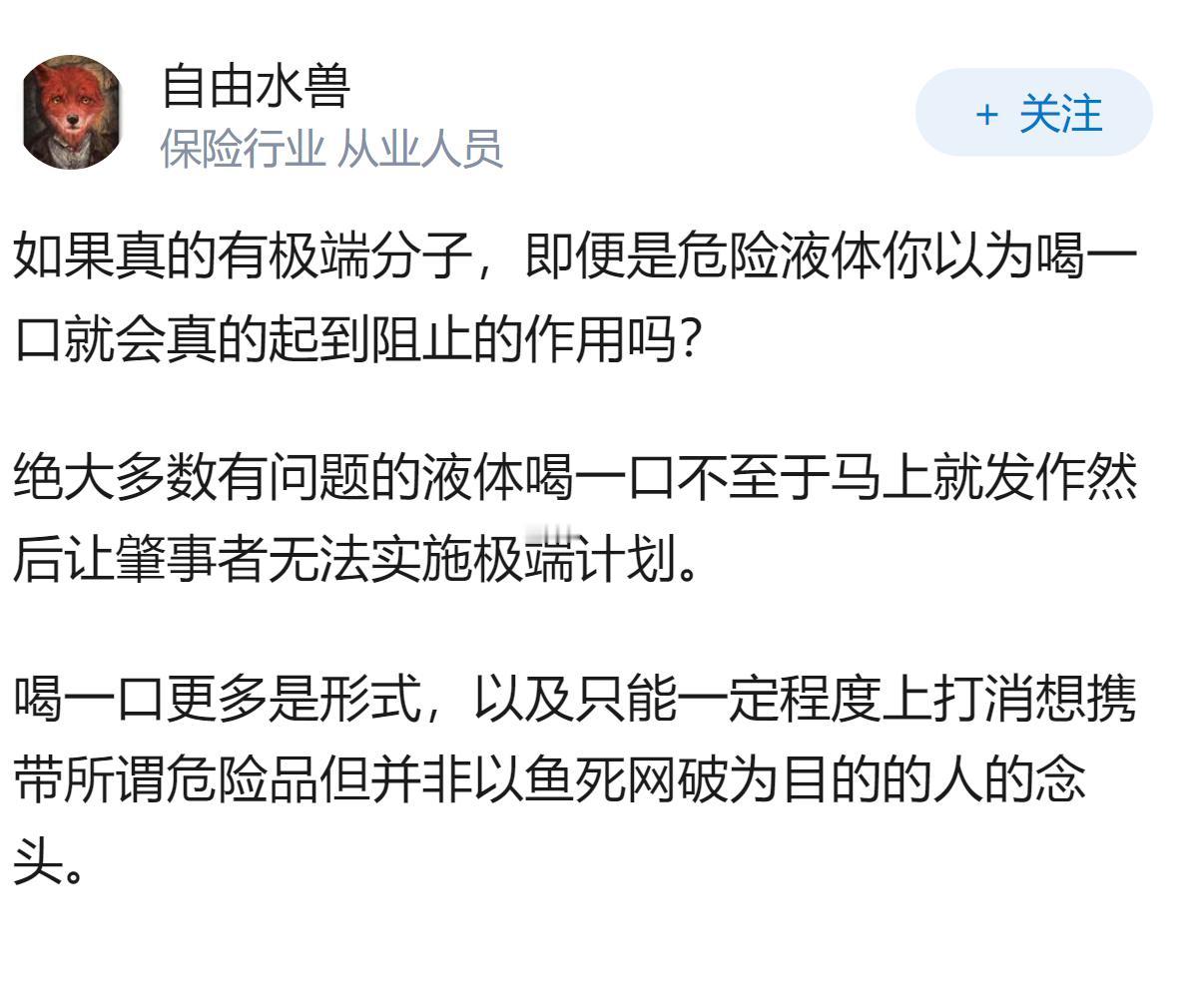 地铁安检“喝一口”有必要吗？