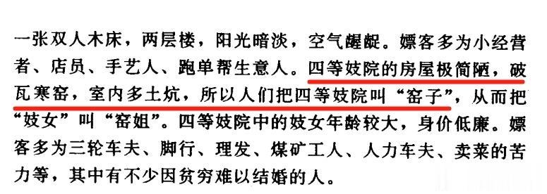 旧社会的妓院分为四等，一等最好，房屋宽大布置讲究，客户为上层社会的人；四等最低，