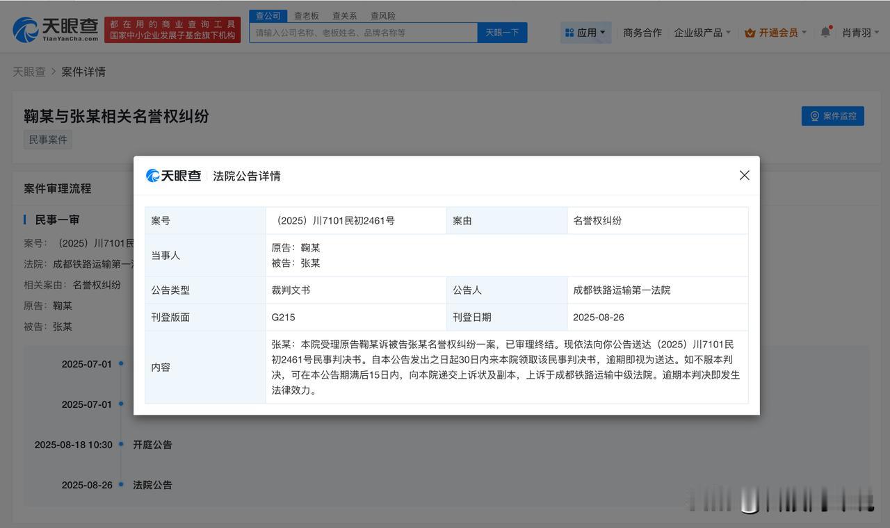【鞠婧祎告黑案新进展 鞠婧祎告黑案件审理终结】
天眼查法律诉讼信息显示，近日，成
