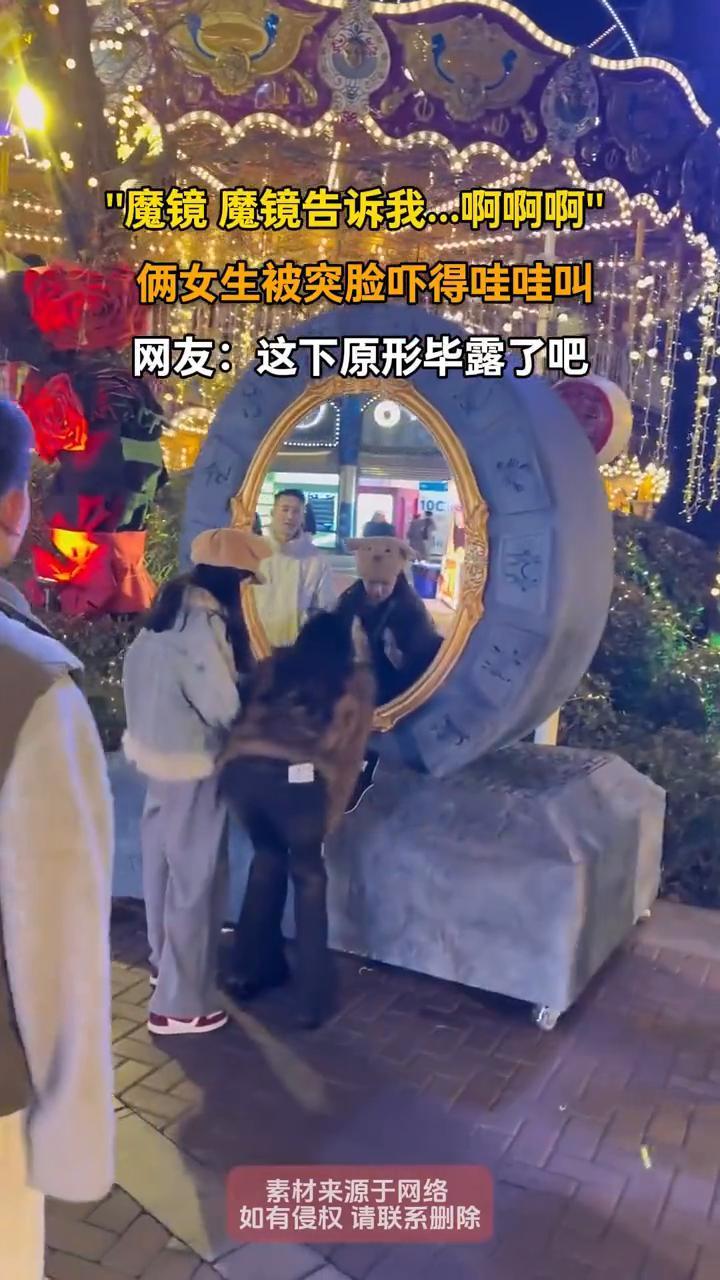 俩女生被突脸吓得哇哇叫。网友：这下原形毕露了吧。
发布时间：(12月29号)。