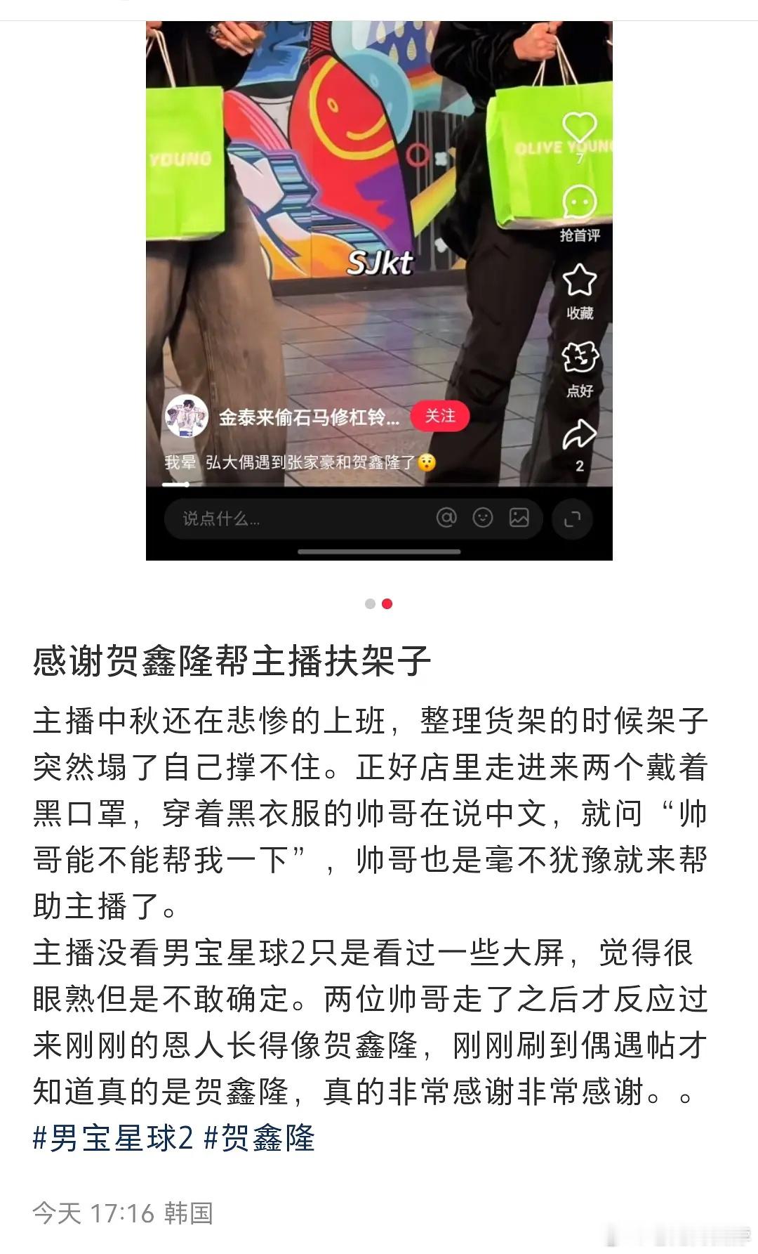 贺鑫隆帮主播扶架子 热心市民贺鑫隆，帮主播扶架子，美谈+1[手指比心] ​​​