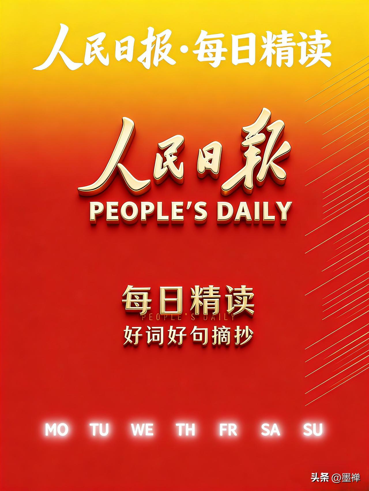 人民日报有一句很通透的话：
“一杯茶，你急着喝时，烫嘴难耐，
你慢品时，又觉回甘