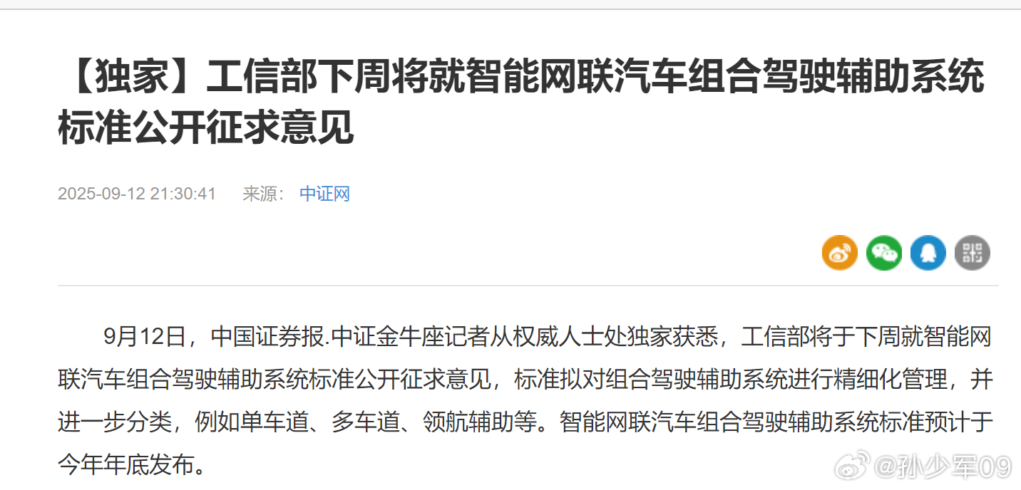 工信部下周将就智能网联汽车组合驾驶辅助系统标准公开征求意见标准拟对组合驾驶辅助系
