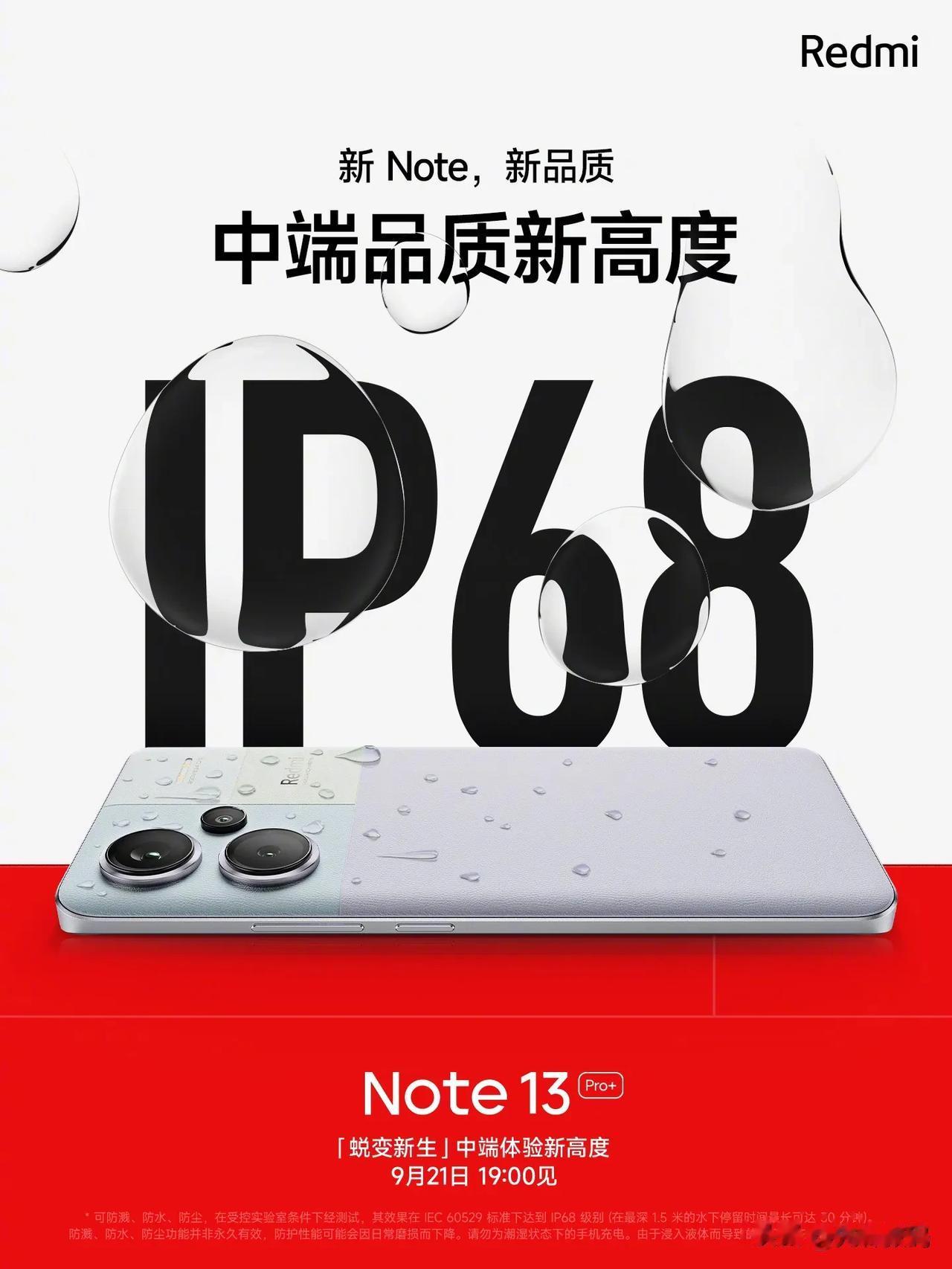 中端机型也要IP68防水防尘？各路数码大V双手赞成，这次国产手机方向对了
9月1