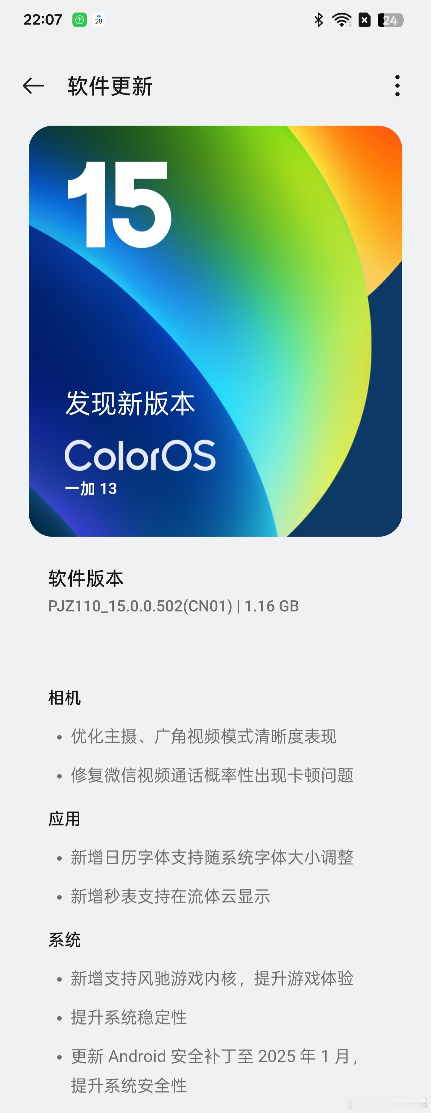 一加13的风驰游戏内核来了！！收到了OTA推送，不但有风驰游戏内核，秒表也支持流
