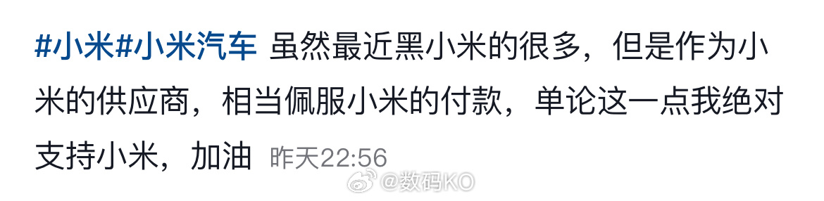 小米账期这一块，确实没得说。 ​​​