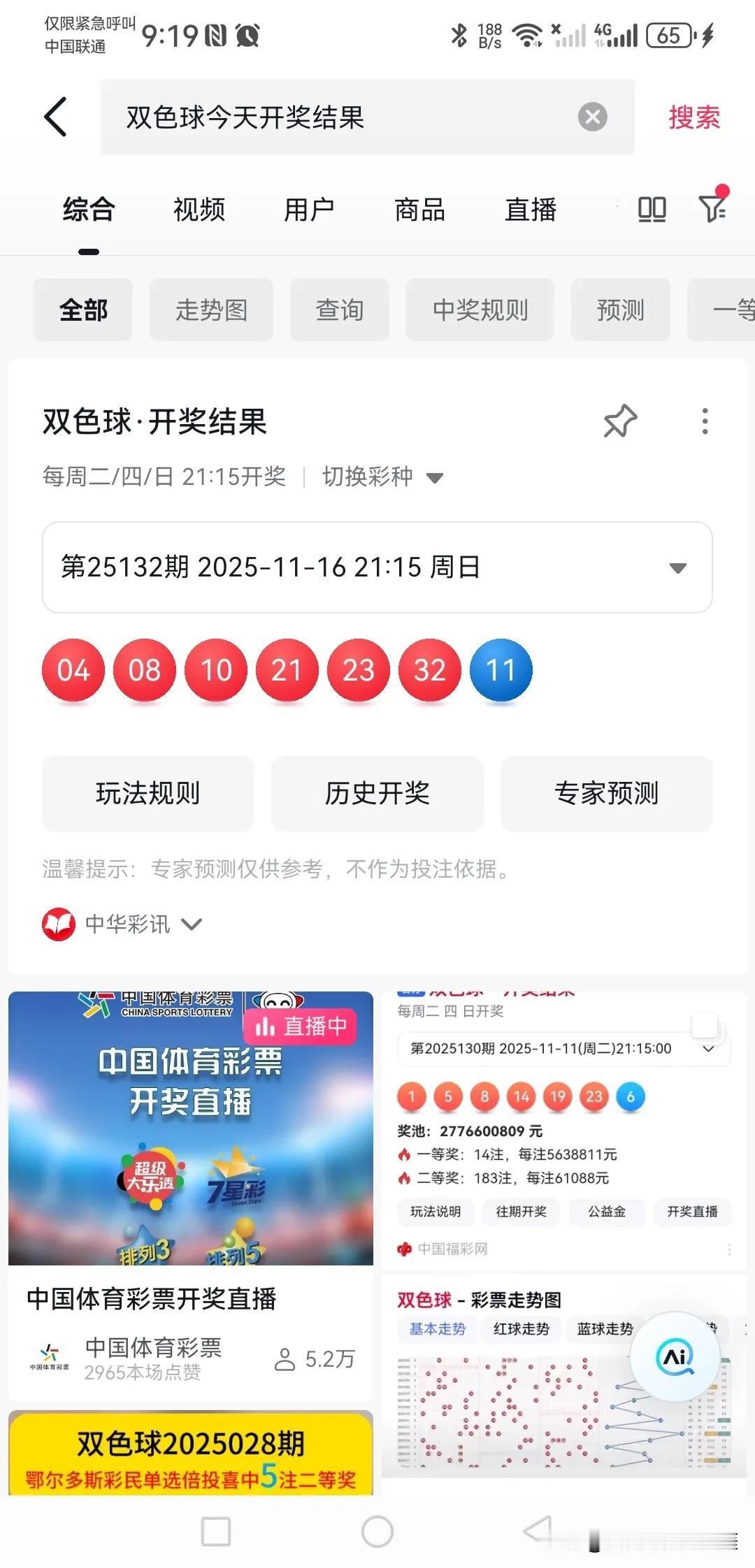 133期双色怎么看，一起捋一捋。

近两期大小号平等，1-2区各不相让，3区稳定