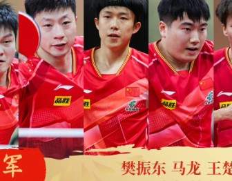 九连冠终结，国乒男团输在节奏