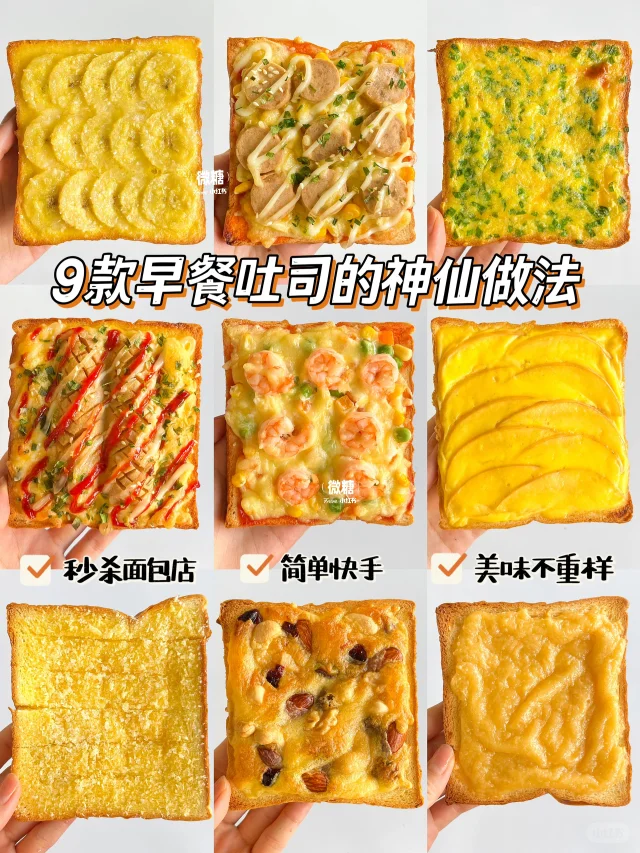 早餐烤吐司片合集🔥简单快手，巨香巨好吃‼️