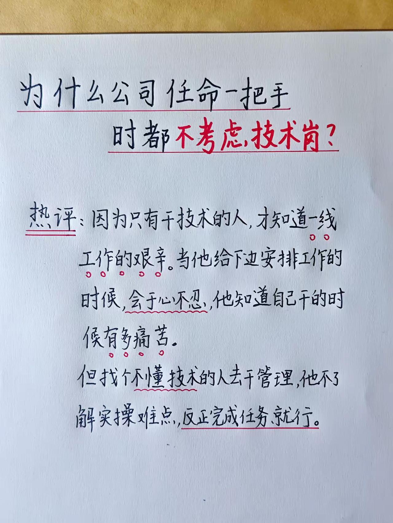 技术岗的人，就这么难吗。。。职场那些事 技术岗 职场晋升