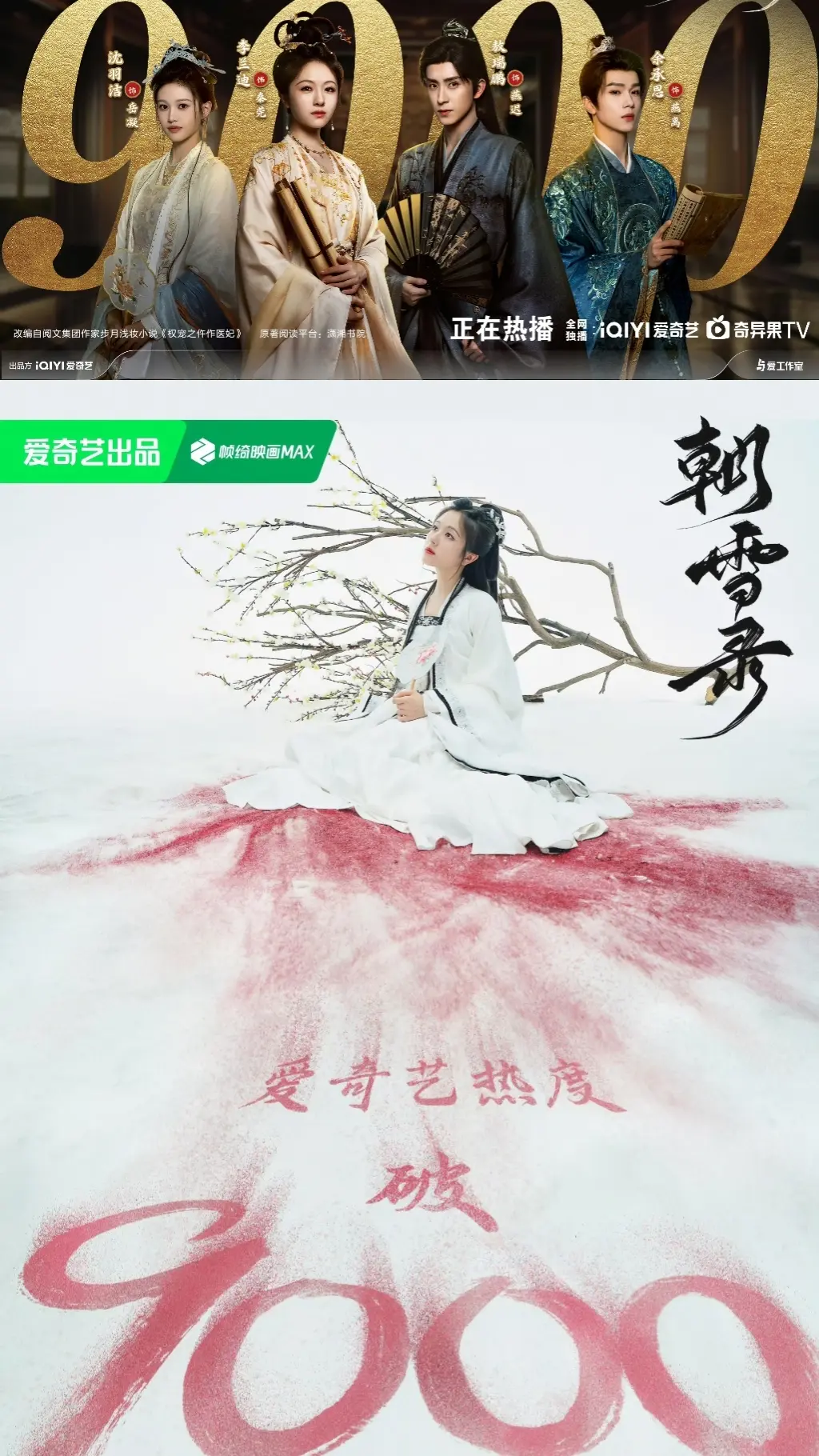 破9000了!今天剧情特别精彩
