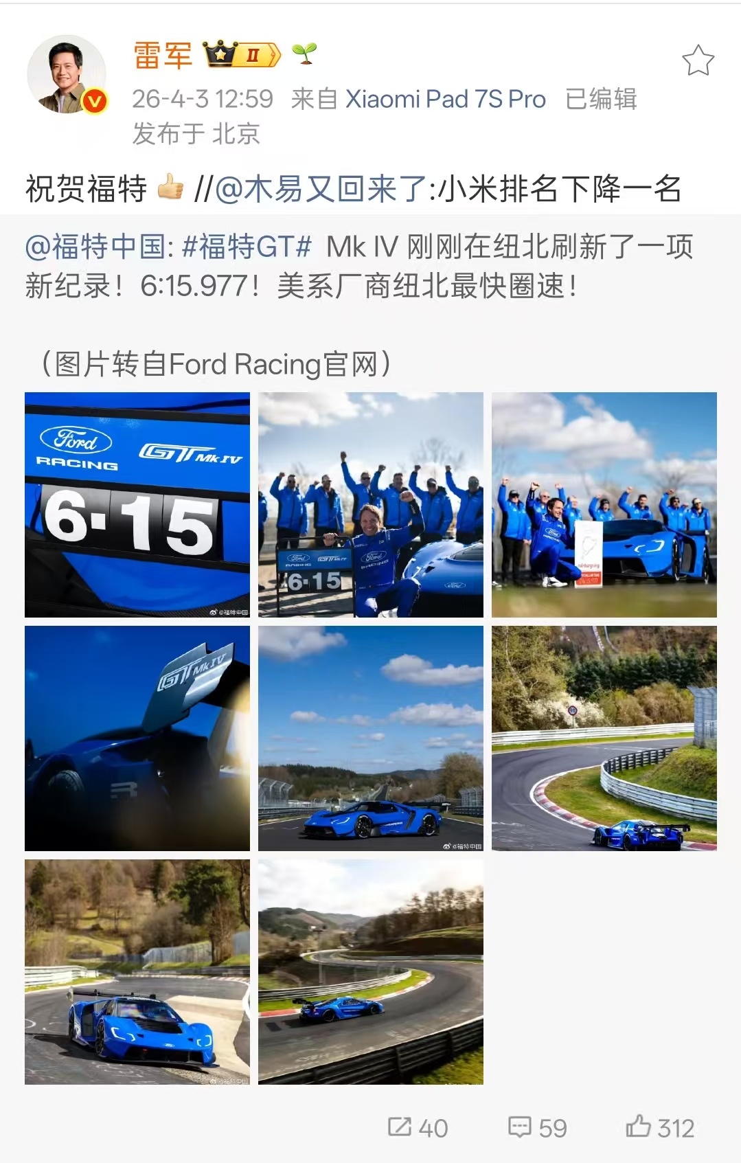 雷军祝贺福特纽北成绩4月3日，发博表示福特GT Mk IV刷新美系厂商纽北最快圈