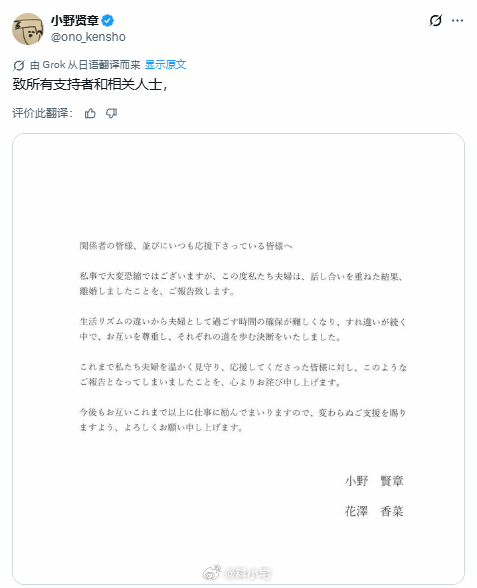 花泽香菜宣布离婚，原因系两人生活方式的差异，看来女神也有解决不了的难题 ​​​