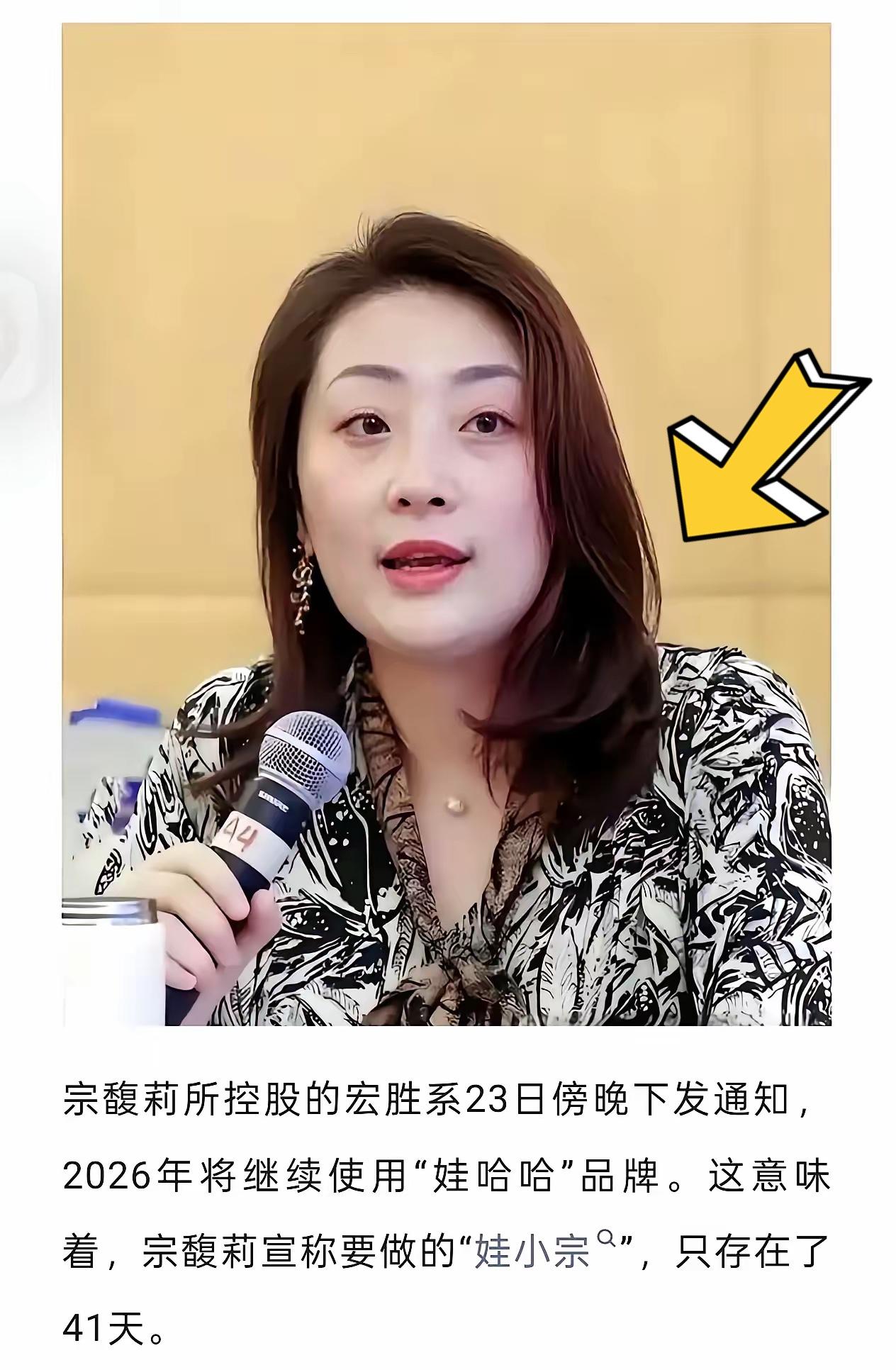 我怀疑娃哈哈跟宗馥莉一起给宗泽后做局呢

宗泽后刚推出“娃小智”，还想对标宗馥莉