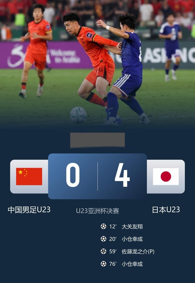 U23亚洲杯决赛！U23国足0-4不敌日本，获本届U23亚洲杯亚军
1月24日，