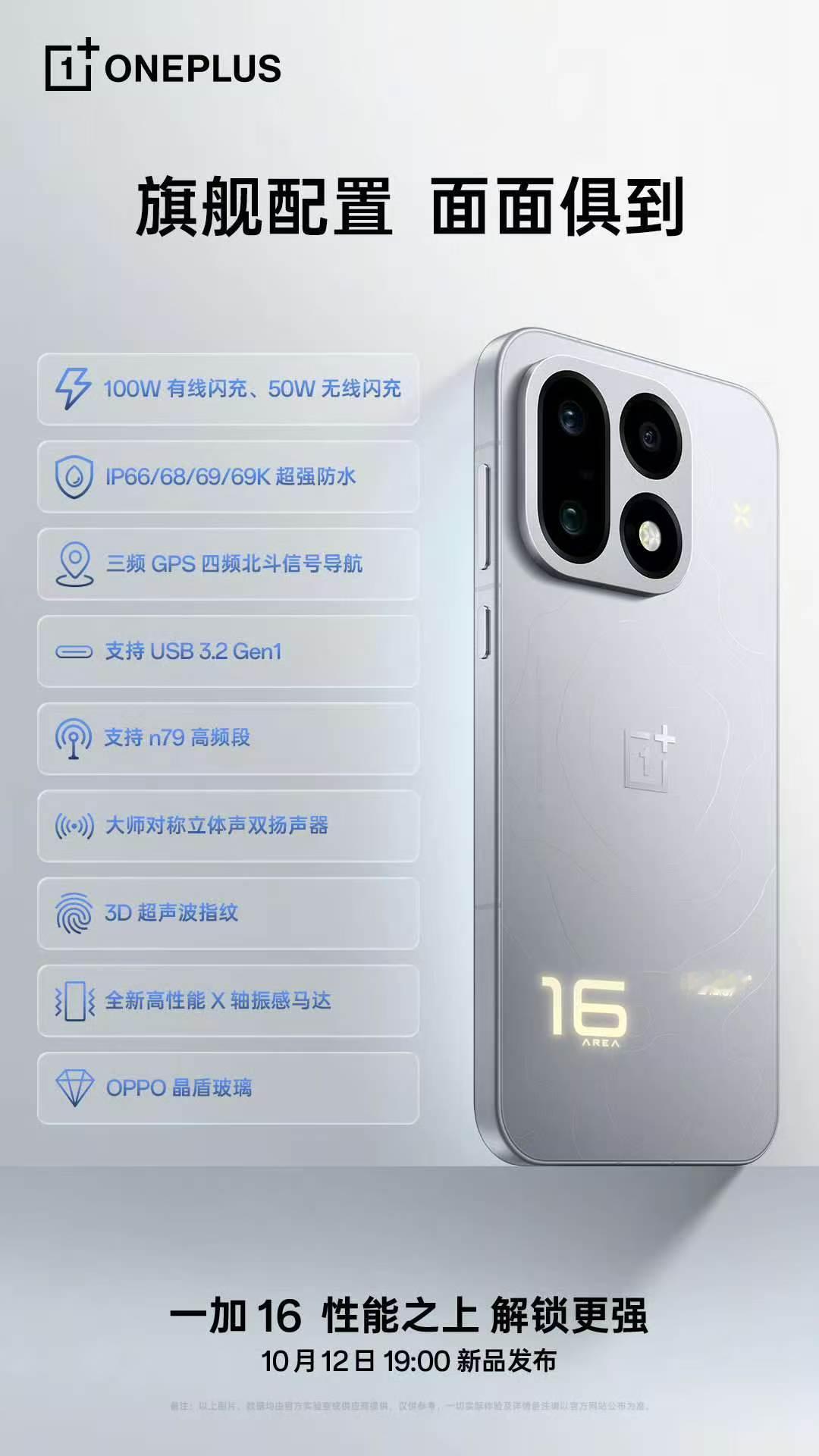 我看完一加 16 的配置真的心动！骁龙 8EE6 搭配风驰游戏内核，高刷丝滑，9