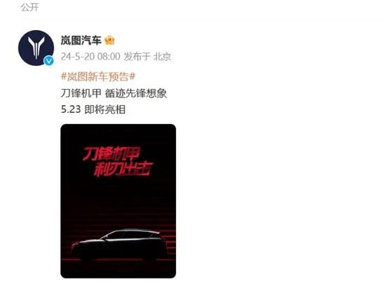 岚图汽车新SUV将于5月23日亮相。从侧面轮廓来看，新车更像是岚图FREE某特别