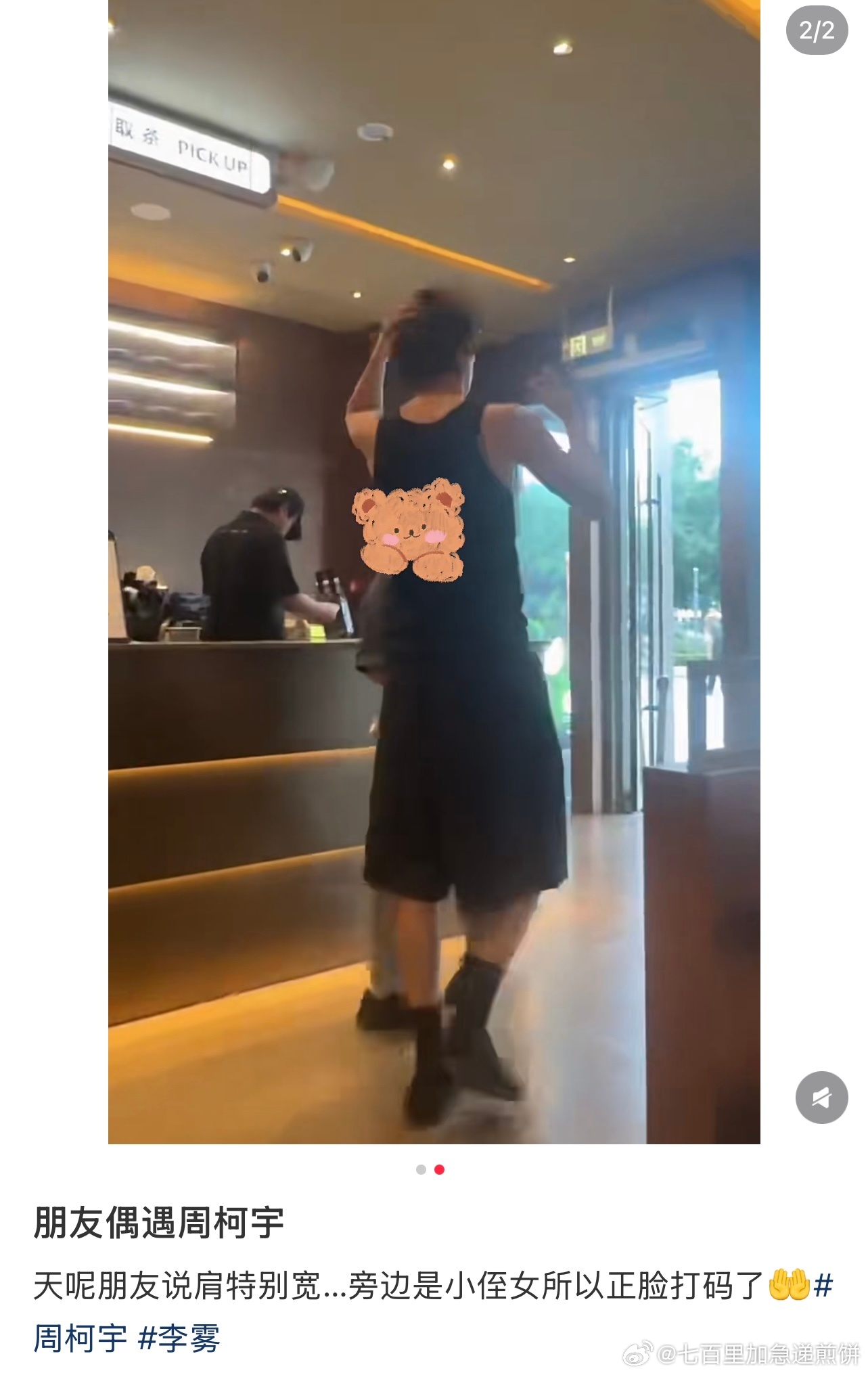 周柯宇被路人偶遇，他好自在 