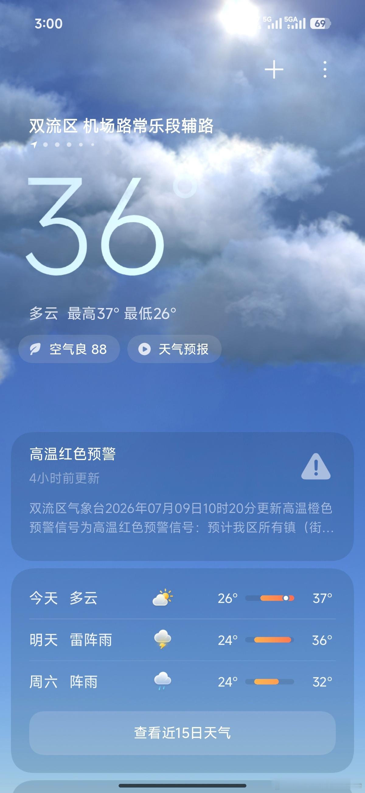 成都怎么这么热啊！我要成烤鱼了！🐟 