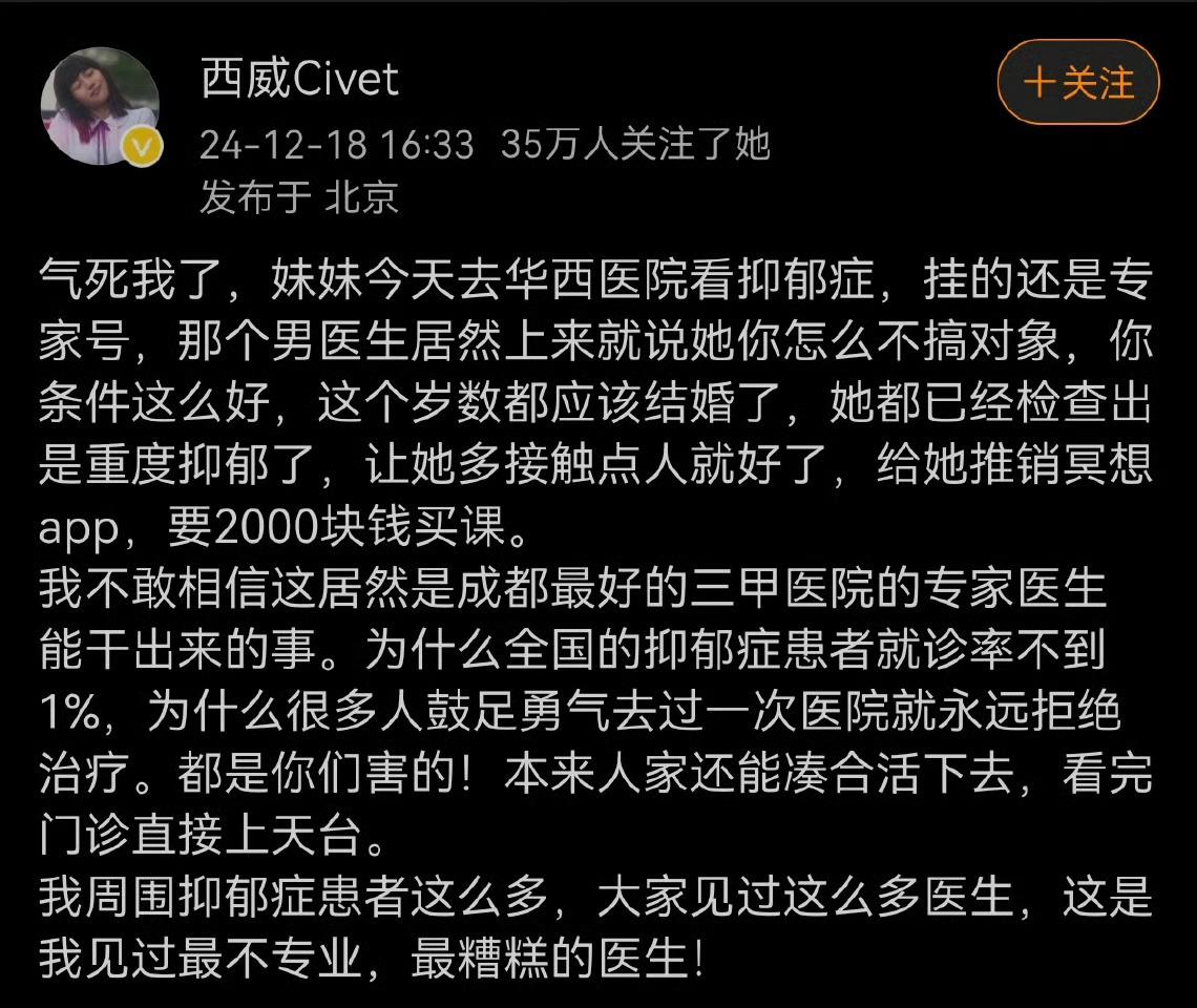 朋友说该去第四人民医院心理卫生中心，不要去华西看精神科。。。确实很无耻的精神科 