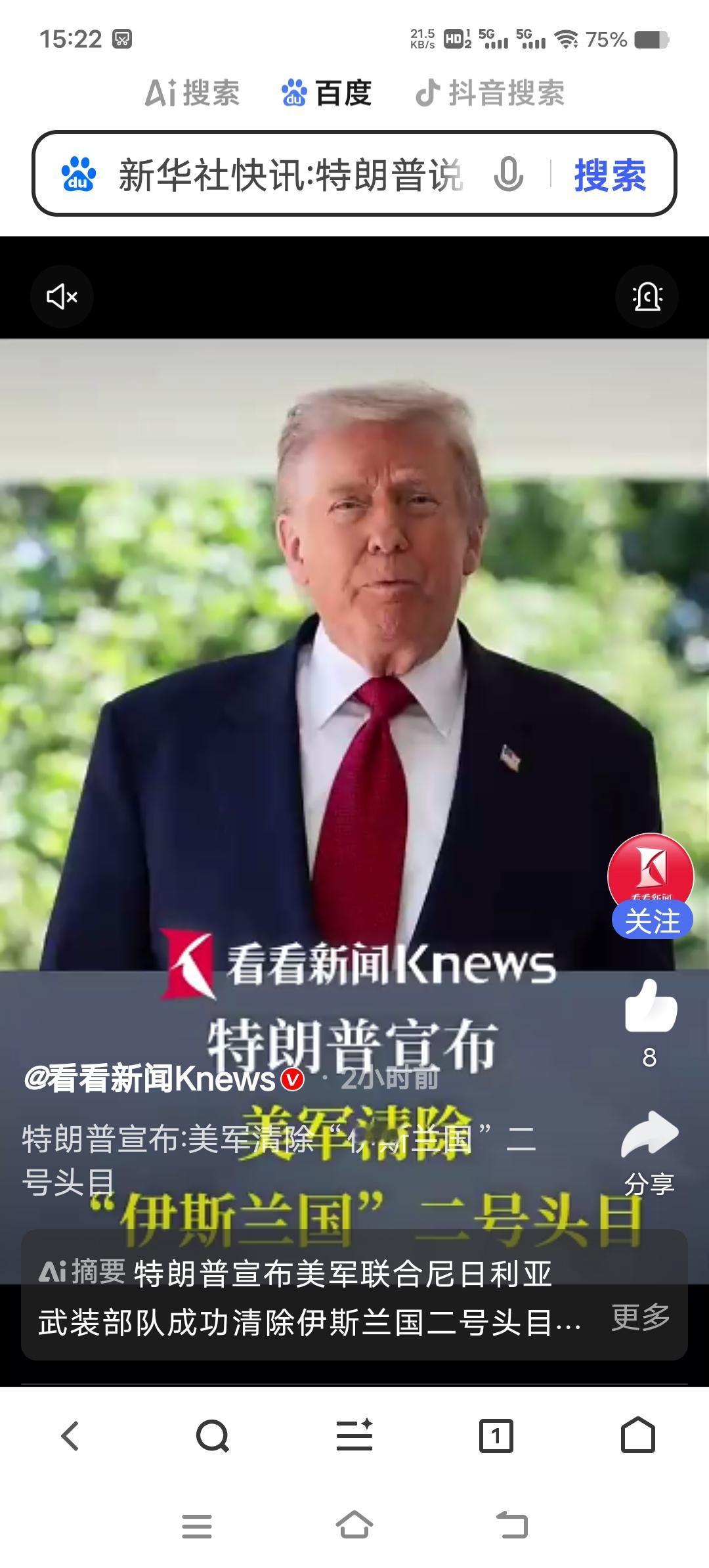 特朗普官宣清除IS二号头目，这并非一次简单的反恐行动，更像是一场精心编排的政治秀