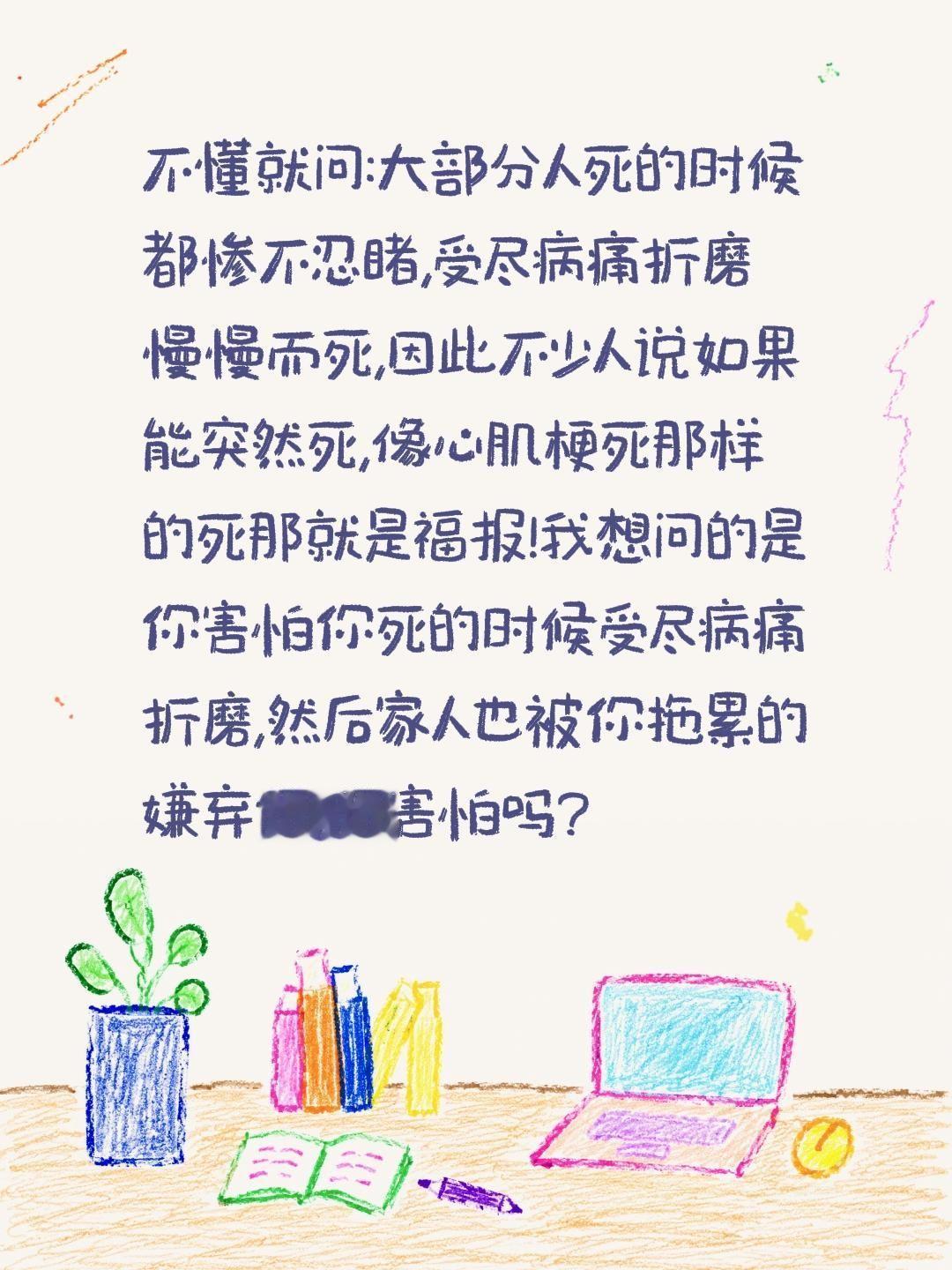 不懂就问:大部分人死的时候都惨不忍睹,受尽病痛折磨慢慢而死,因此不少人说如果能突
