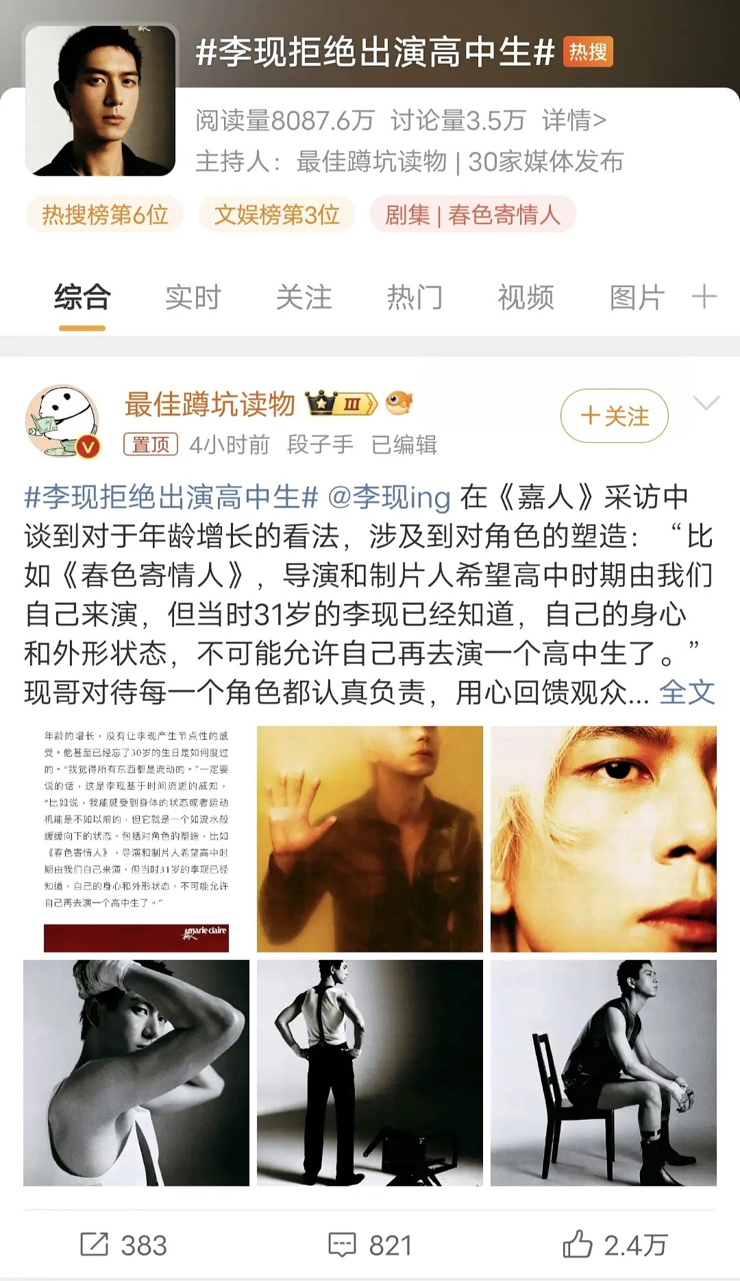 李现这确定不是在内涵杨紫吗？杨紫之前就水灵灵的出演了高中生 ​​​