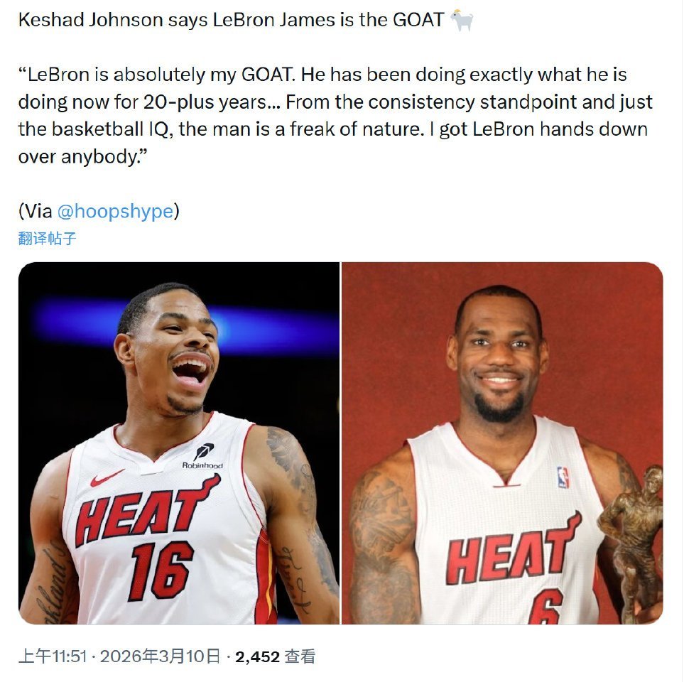全明星扣篮王，热火队球员科沙德-约翰逊：勒布朗-詹姆斯是史上最佳球员！！！“勒布