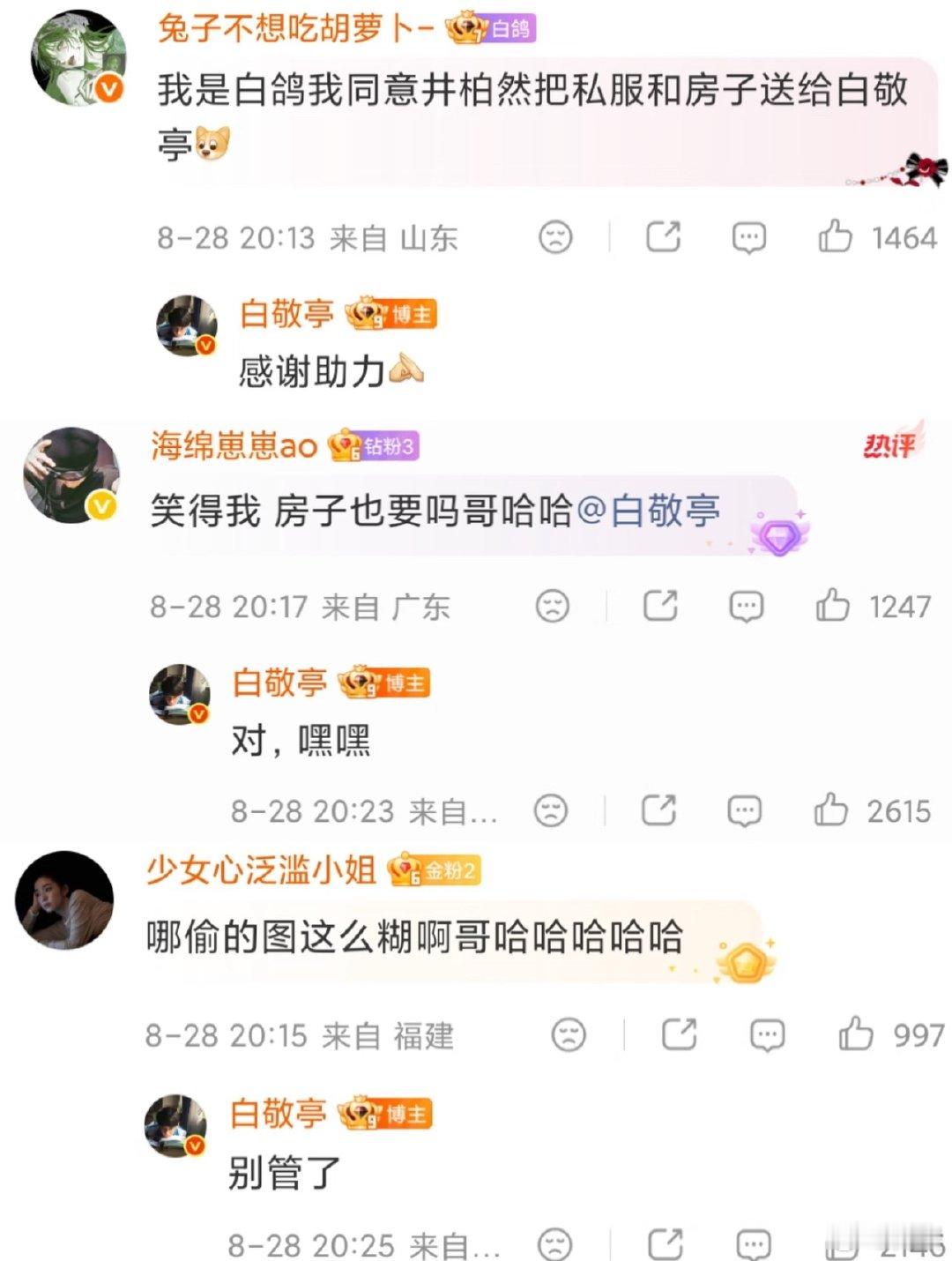 白敬亭想要井柏然的两件大衣笑晕啦 他网速这么快，白敬亭人美心善，天才剧宣 比转发