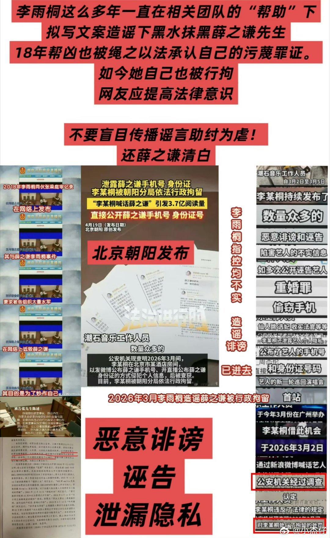 李雨桐被行拘就冲发薛之谦的身份证、手机号，就感觉这局李雨桐要出事！一个是私人恩怨