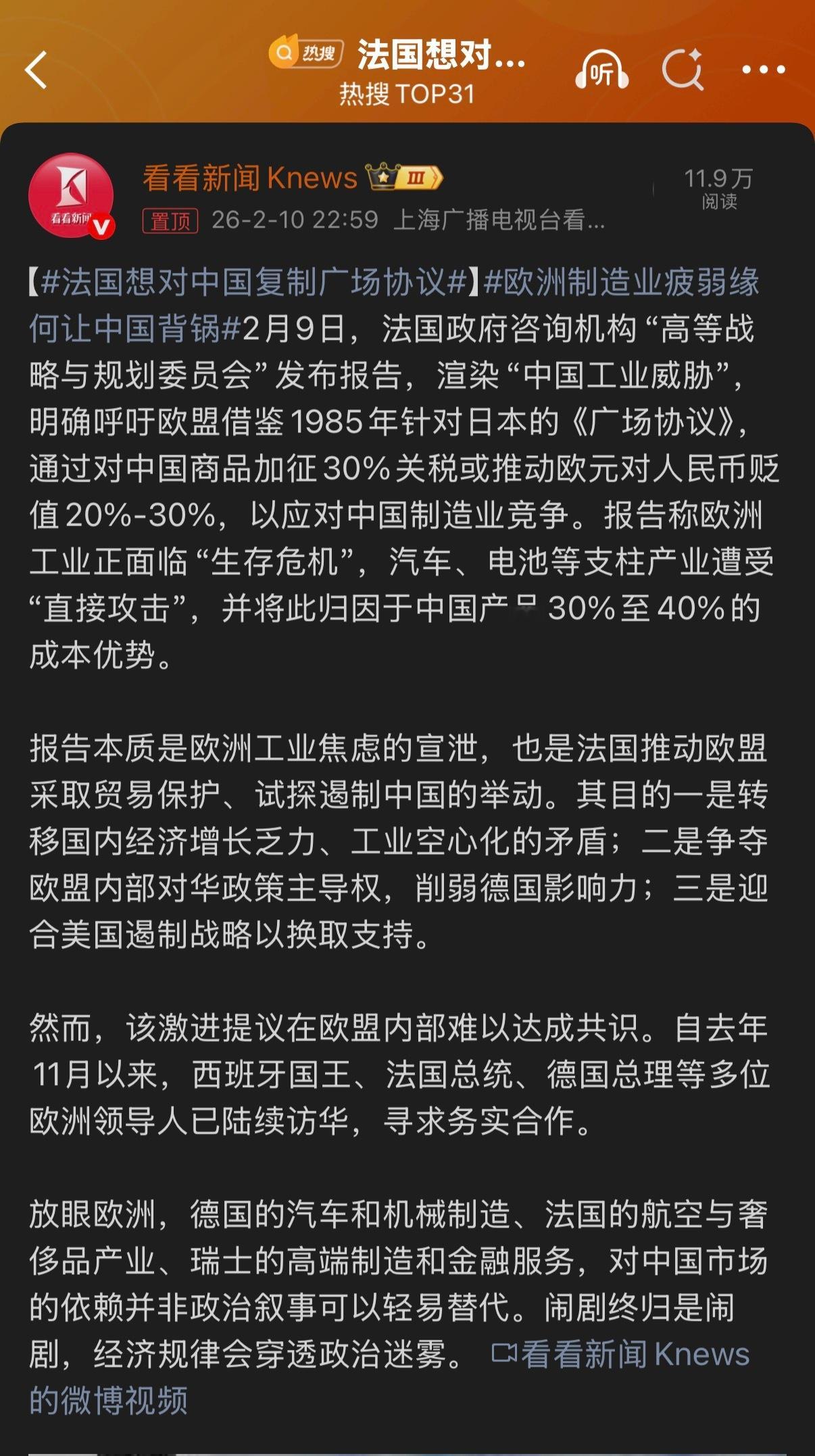 🔻靠什么？白旗吗？法国想对中国复制广场协议热点现场海外新鲜事