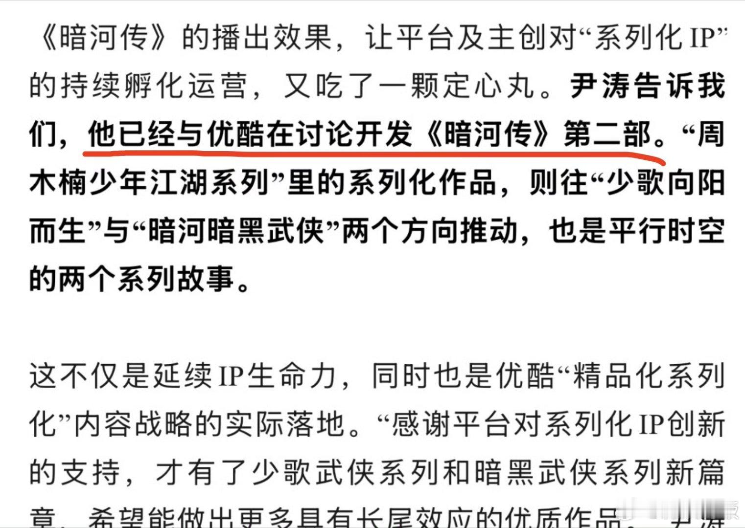 暗河传还有第二部，哇塞， 