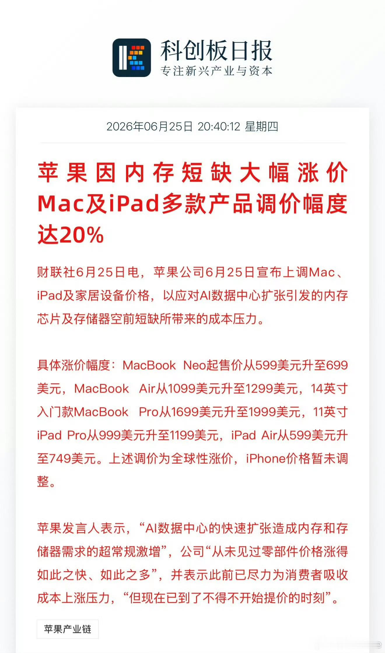 苹果涨价iPhone未涨苹果也扛不住压力了!Mac和平板率先涨价，iPhone未
