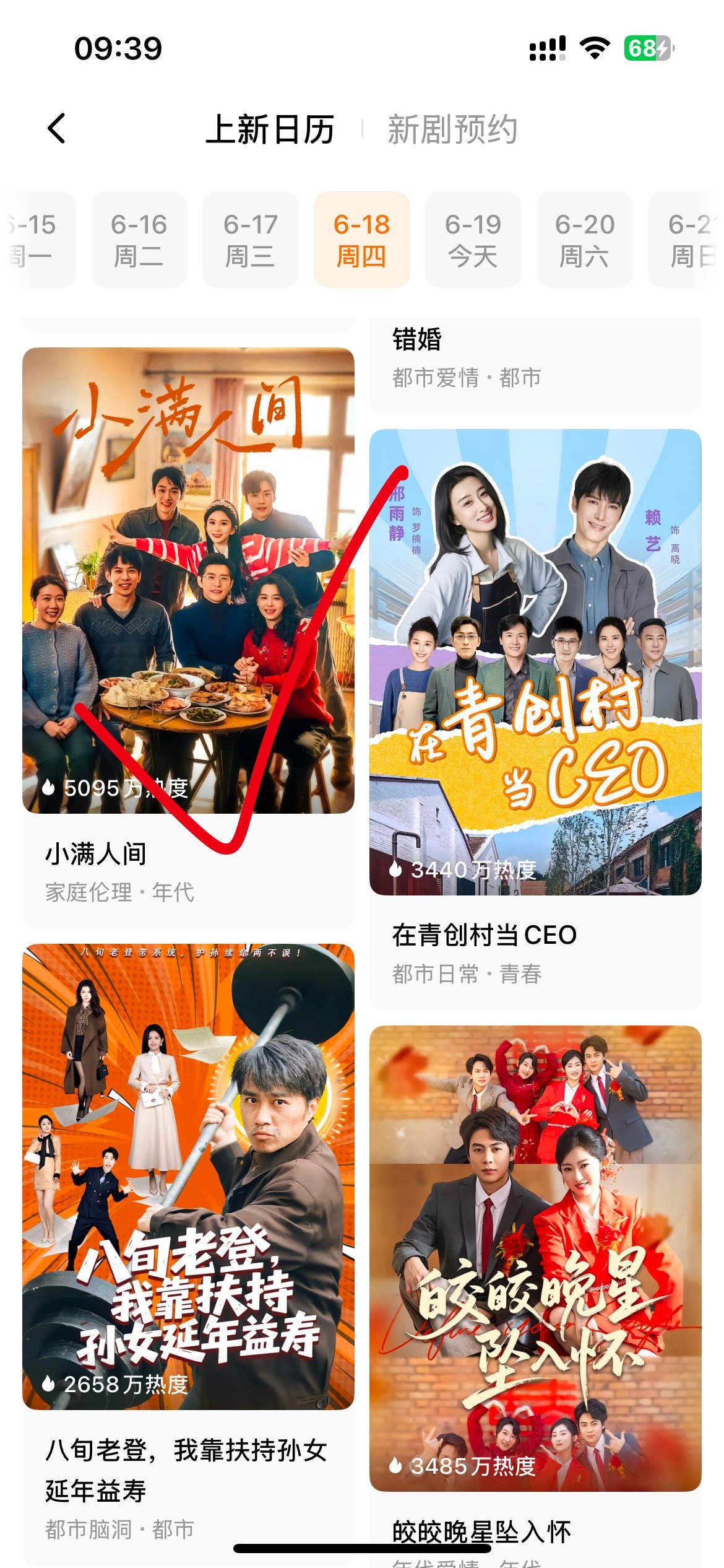 今日份果短热播榜依旧是被罪妻屠榜的一天昨天上新的所有真人短剧仅🈶两部热度突破5