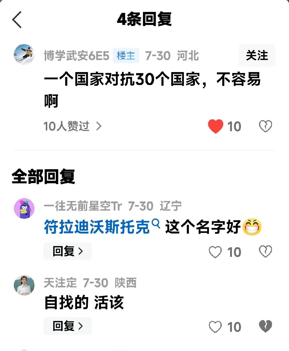 乌粉继哈粉之后也在胡言乱语了——他们说大俄以一敌北约三十多国是自找的，是活该，那