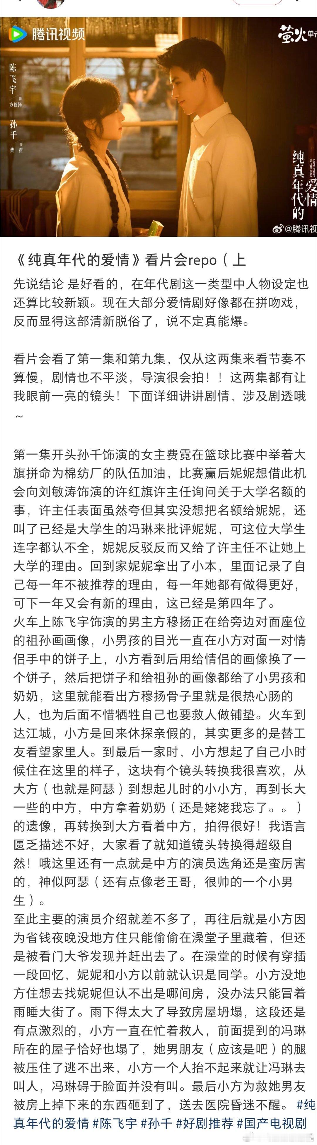 《纯真年代的爱情》看片会repo，剧情看起来挺有意思的，说不定是爷奶喜欢的剧情。