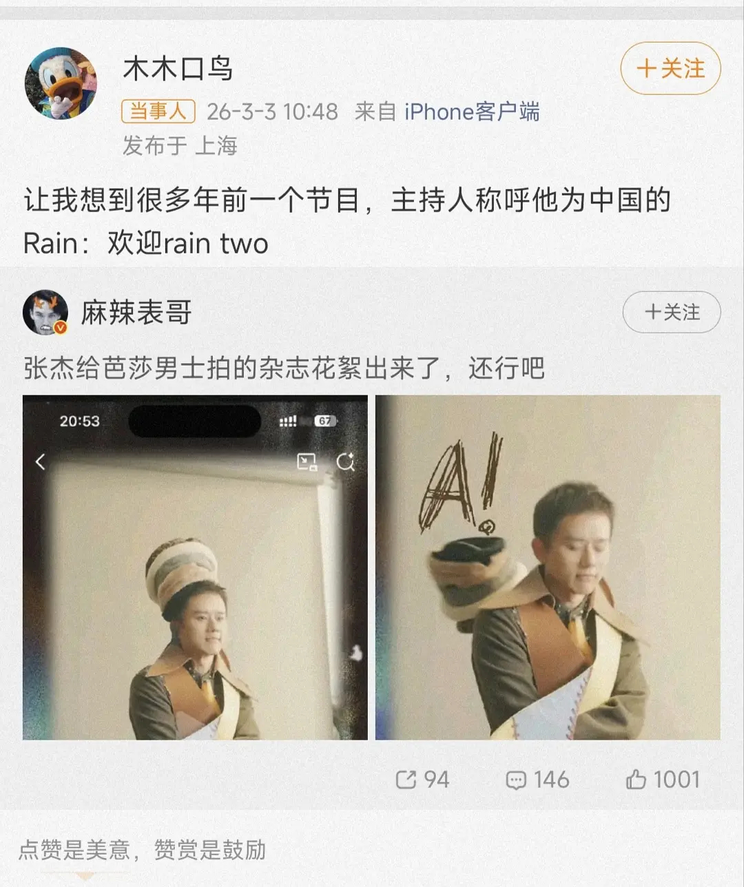 薛之谦wb互关发声，薛之谦自己躲在后面，🤡倒是又唱又跳的。谢娜那两口子怎么样影