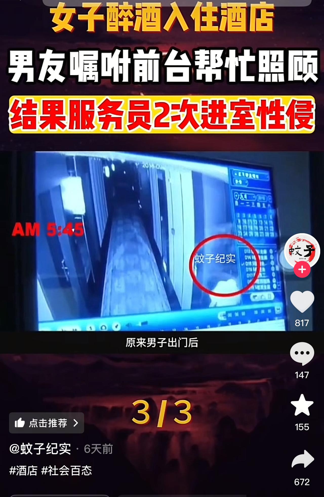 7月17日，西安一女子喝醉酒，男朋友把她留在了酒店房间。哪知道，男子从外面返回后