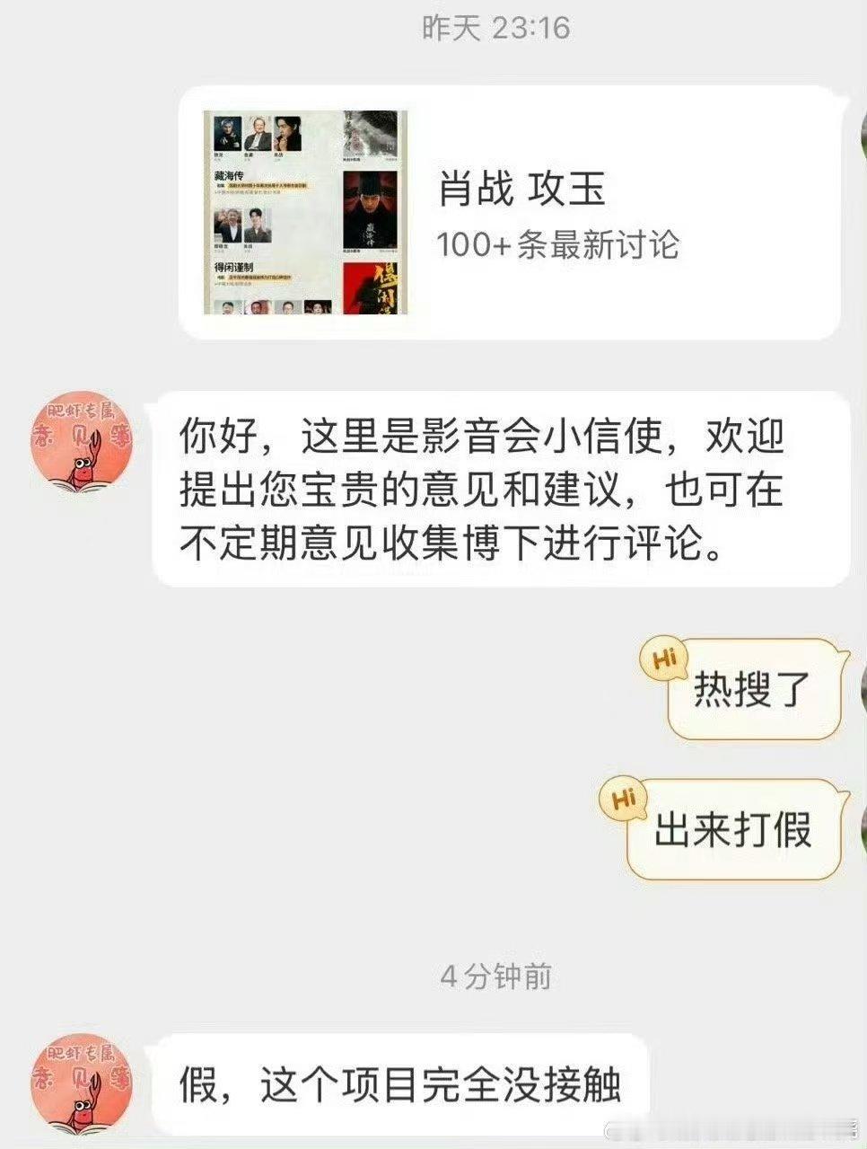 肖战后援会打假攻玉了现在给肖战编古偶蛮搞笑的而且昨天一个说女主孙珍妮一个说女主李